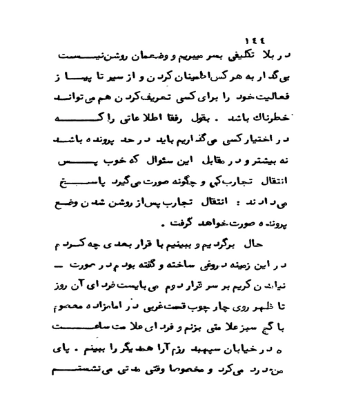 خاطرات یک چریک در زندان - نمونه دوم - جزیره کتاب های الکترونیکی